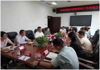 泸州市召開醫療廢物管理工作座談會