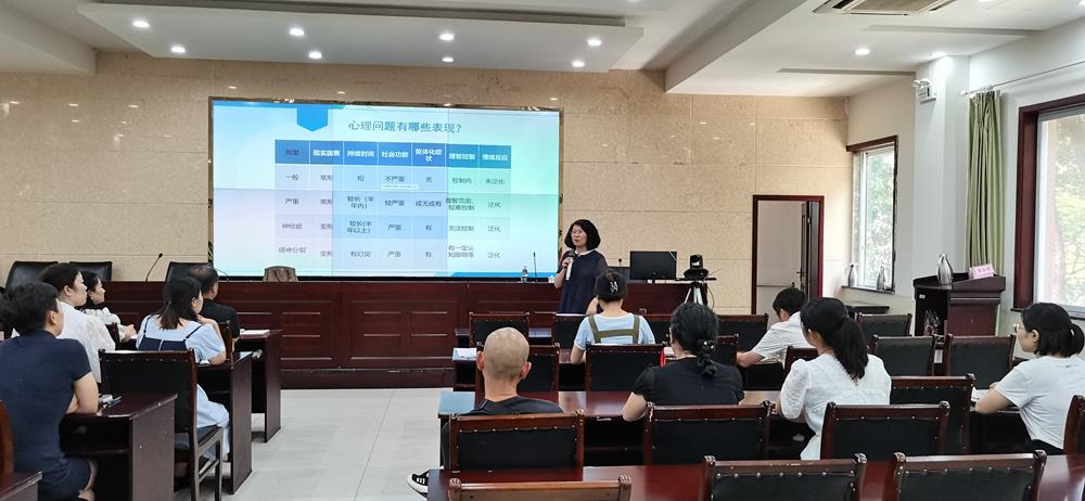 四川省泸州生态環境監測中心站工會委員會組織開展心理健康專題講座
