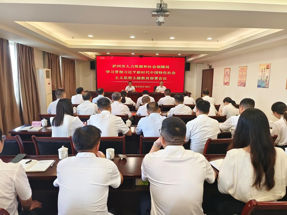 市人社局召開學習貫徹習近平新時代中國特色社會主義思想主題教育部署會議