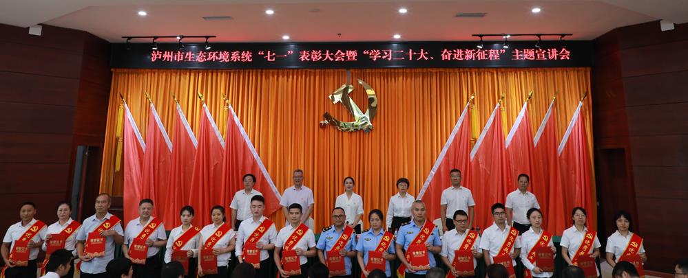 四川省泸州生态環境監測中心站黨支部被市直屬機關工委命名為第一批“五強黨支部”