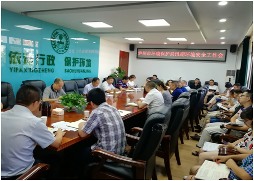 泸州市環境保護局召開汛期環境安全工作會